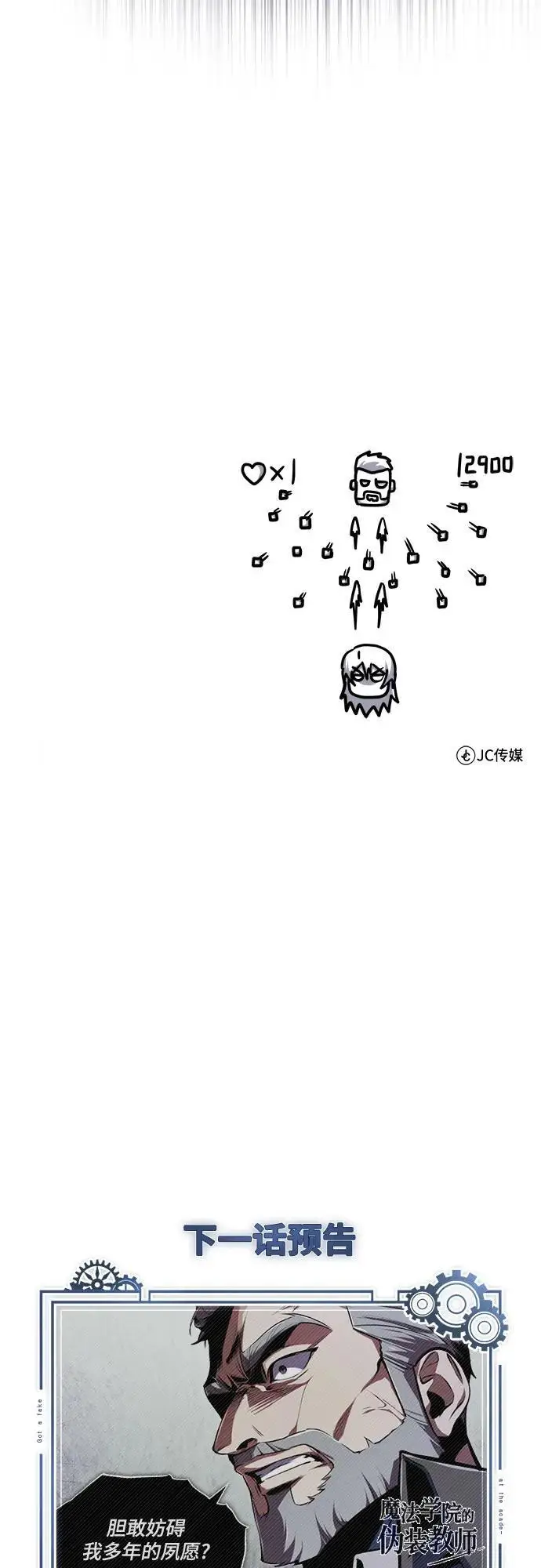 漫画《魔法学院的伪装教师》[第129话] 临界点第68张图