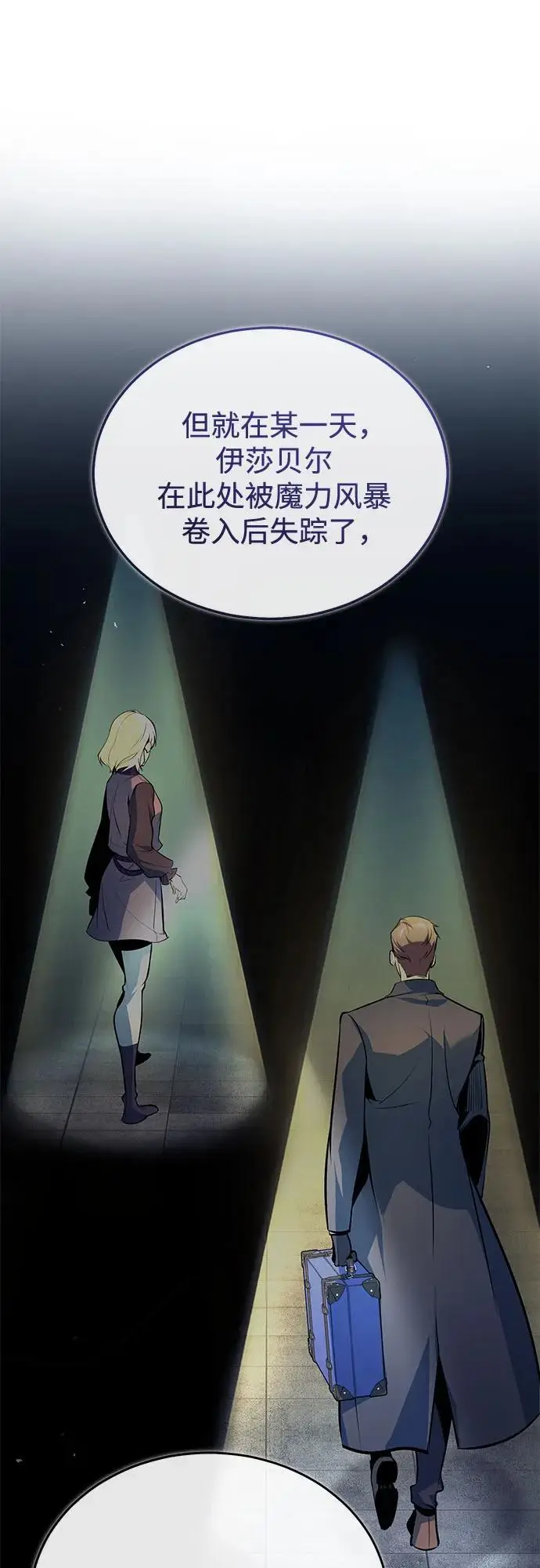 漫画《魔法学院的伪装教师》[第129话] 临界点第7张图