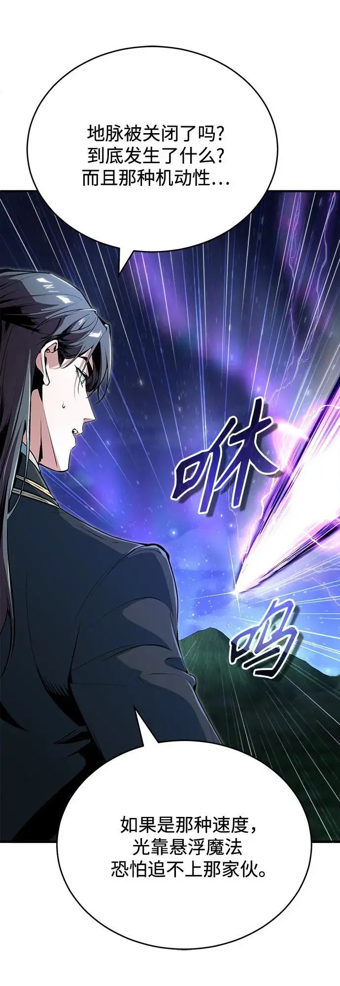 《魔法学院的伪装教师》[第130话] 森林之主图12