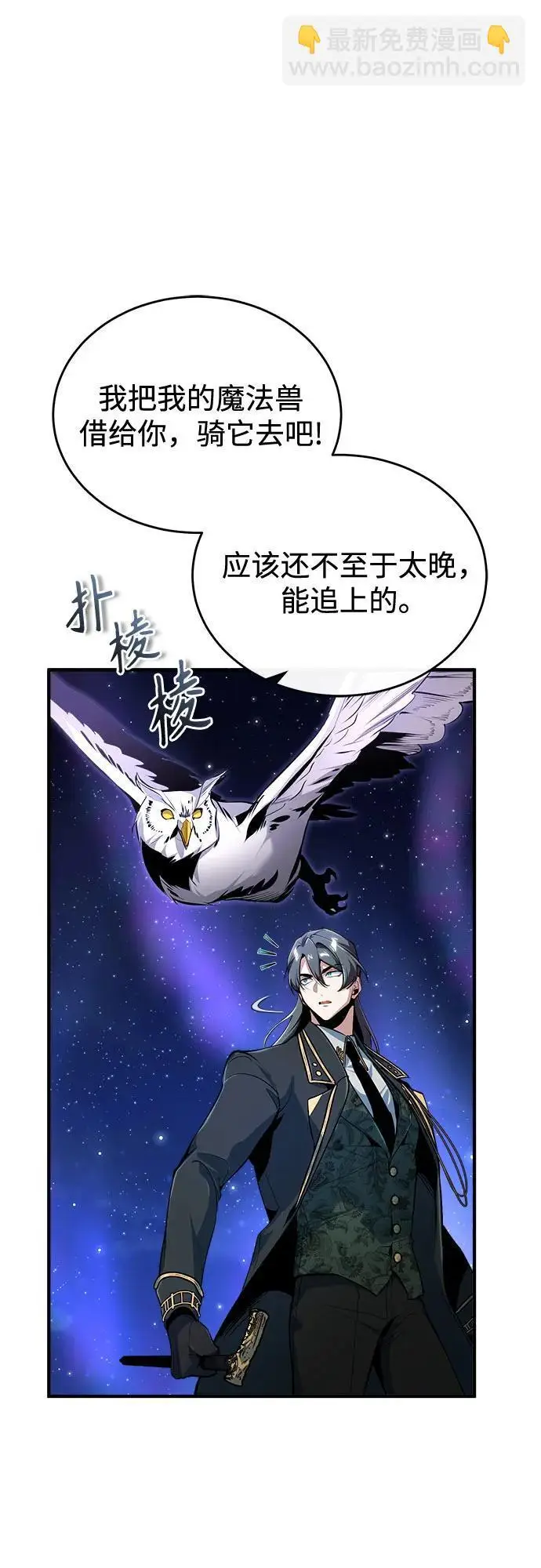 《魔法学院的伪装教师》[第130话] 森林之主图13