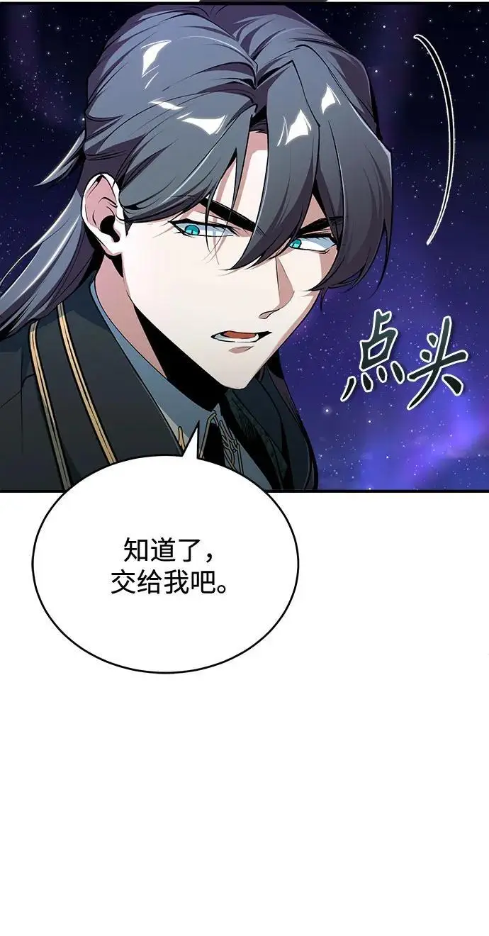 《魔法学院的伪装教师》[第130话] 森林之主图15