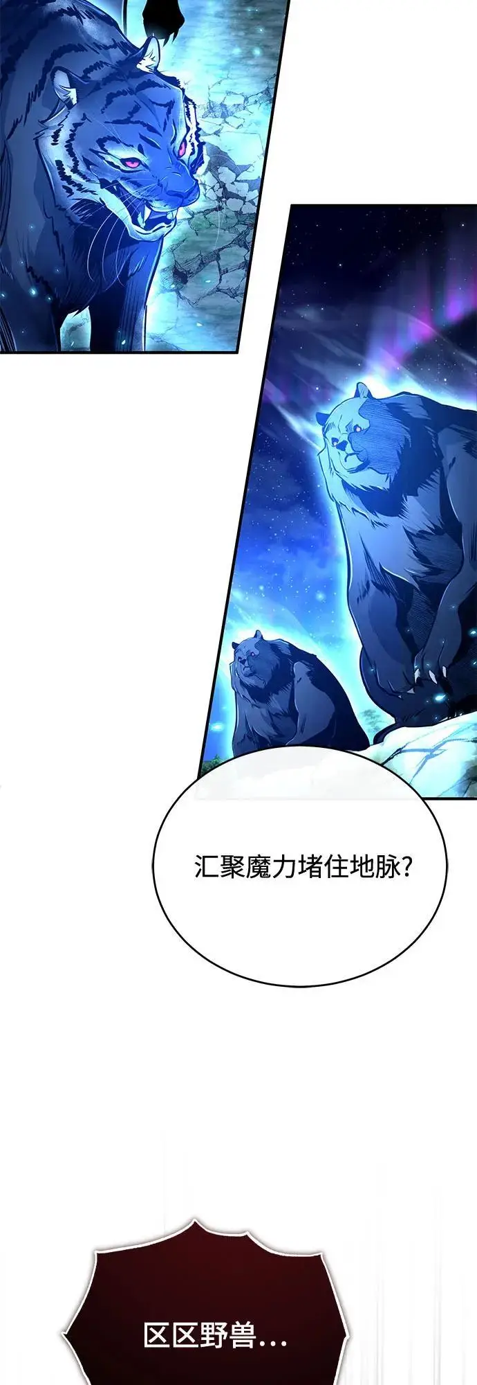 《魔法学院的伪装教师》[第130话] 森林之主图19