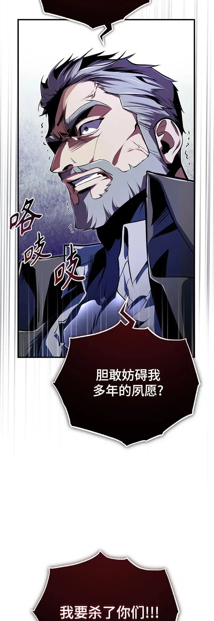 《魔法学院的伪装教师》[第130话] 森林之主图20