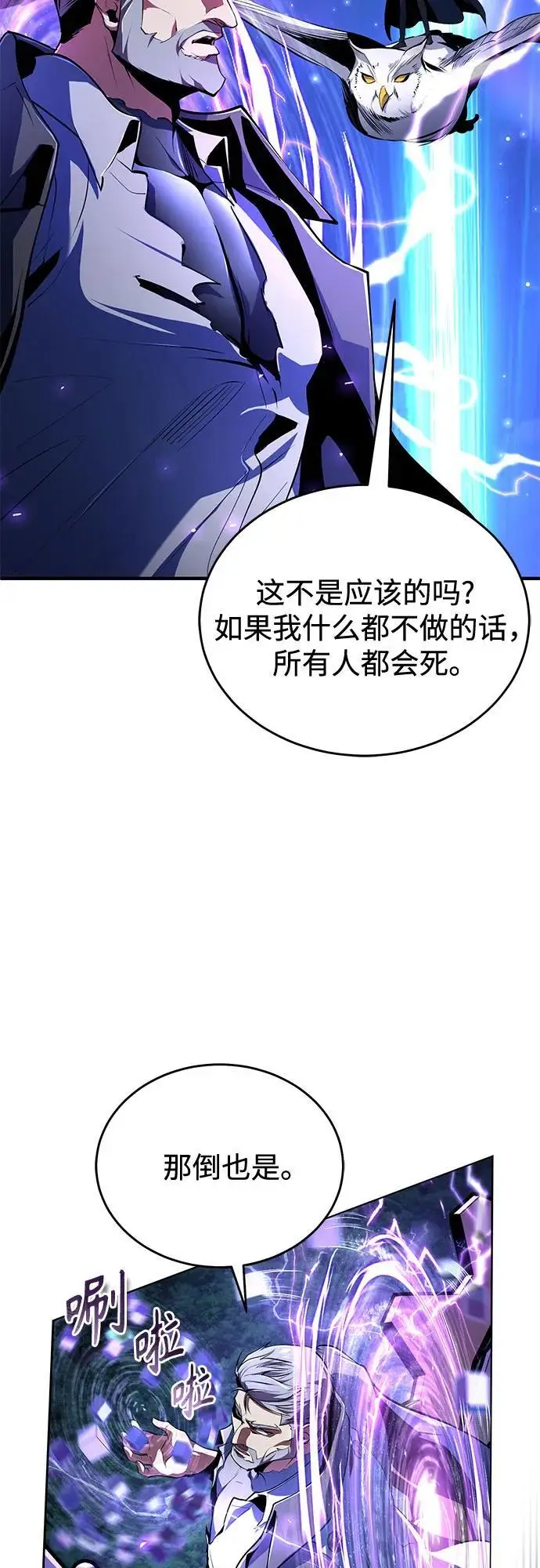《魔法学院的伪装教师》[第130话] 森林之主图24