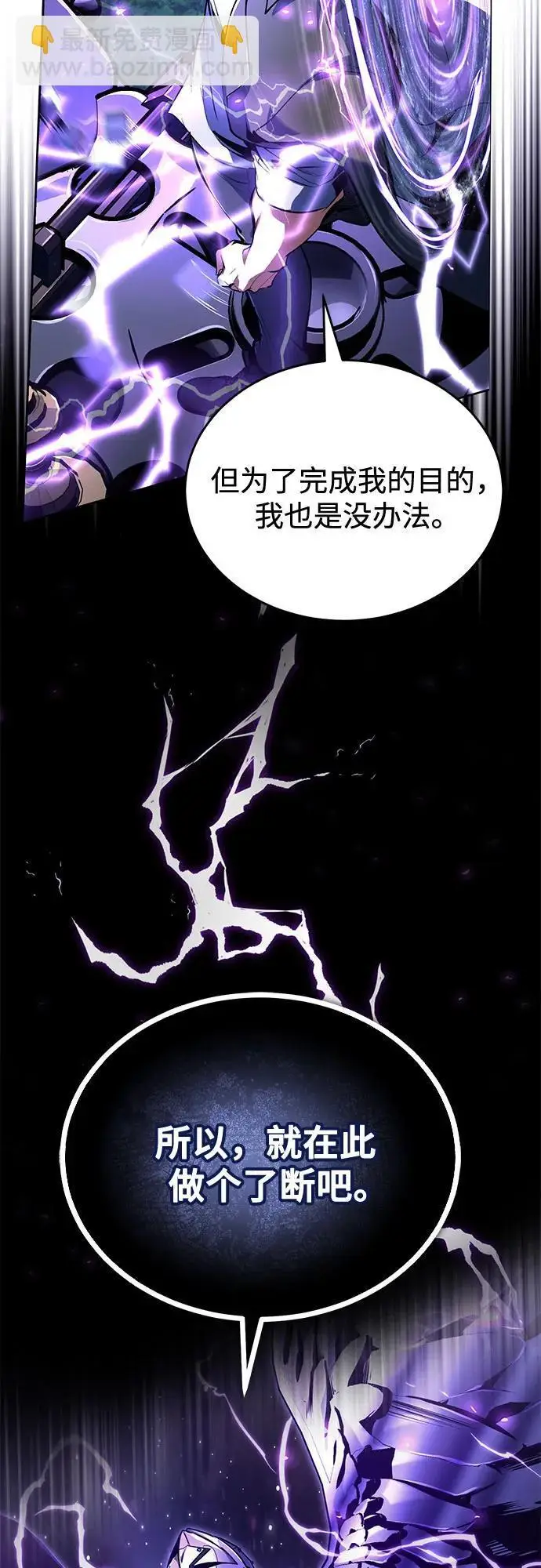 《魔法学院的伪装教师》[第130话] 森林之主图25