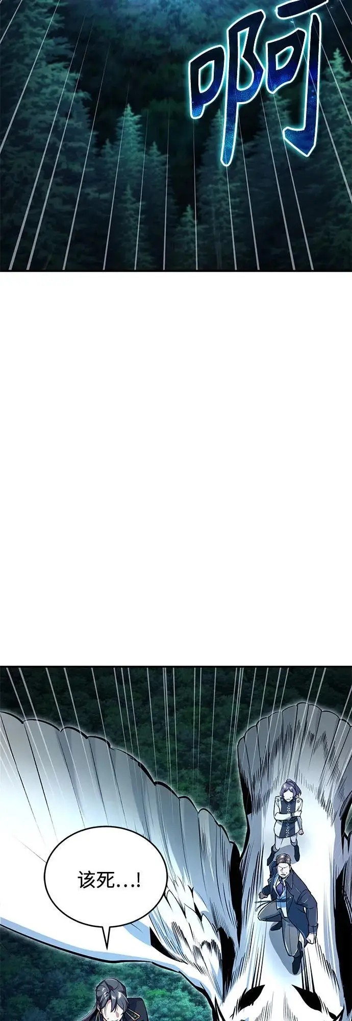 《魔法学院的伪装教师》[第130话] 森林之主图3