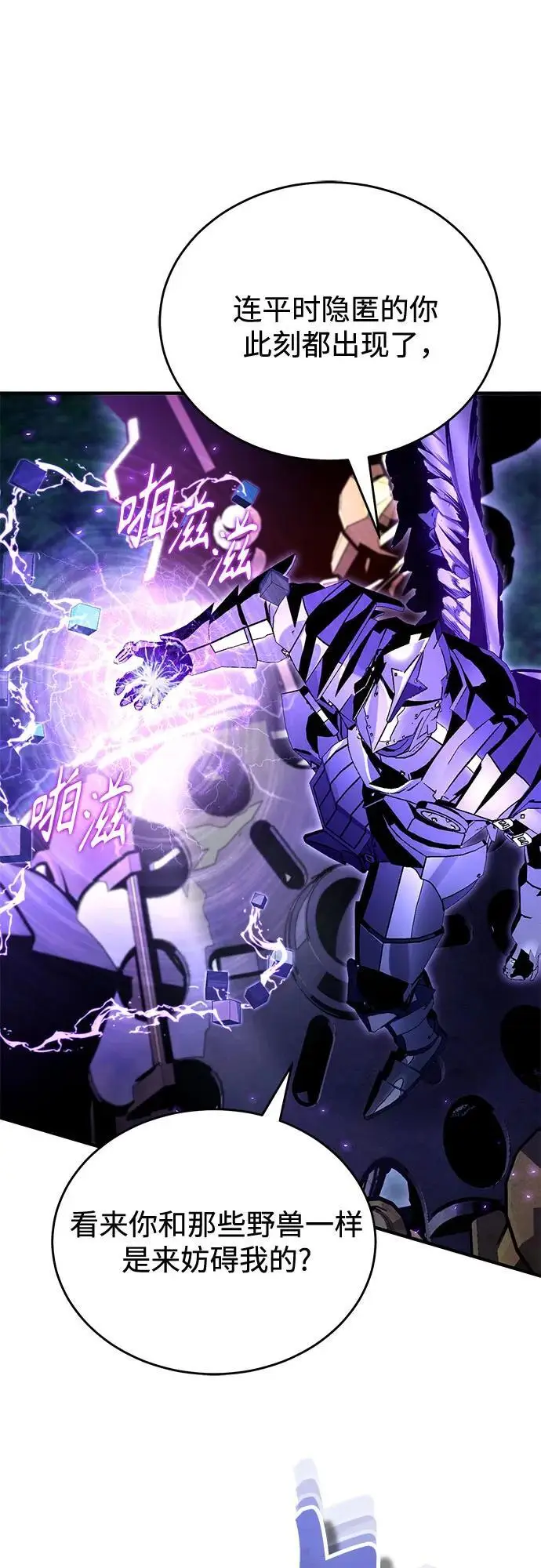 《魔法学院的伪装教师》[第130话] 森林之主图37