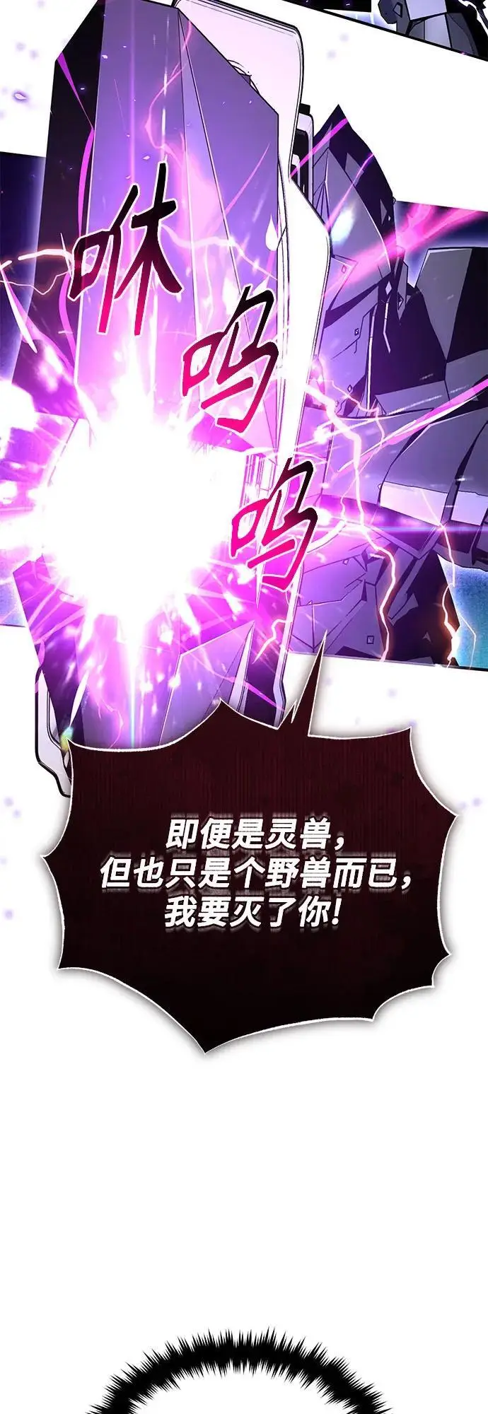 《魔法学院的伪装教师》[第130话] 森林之主图39