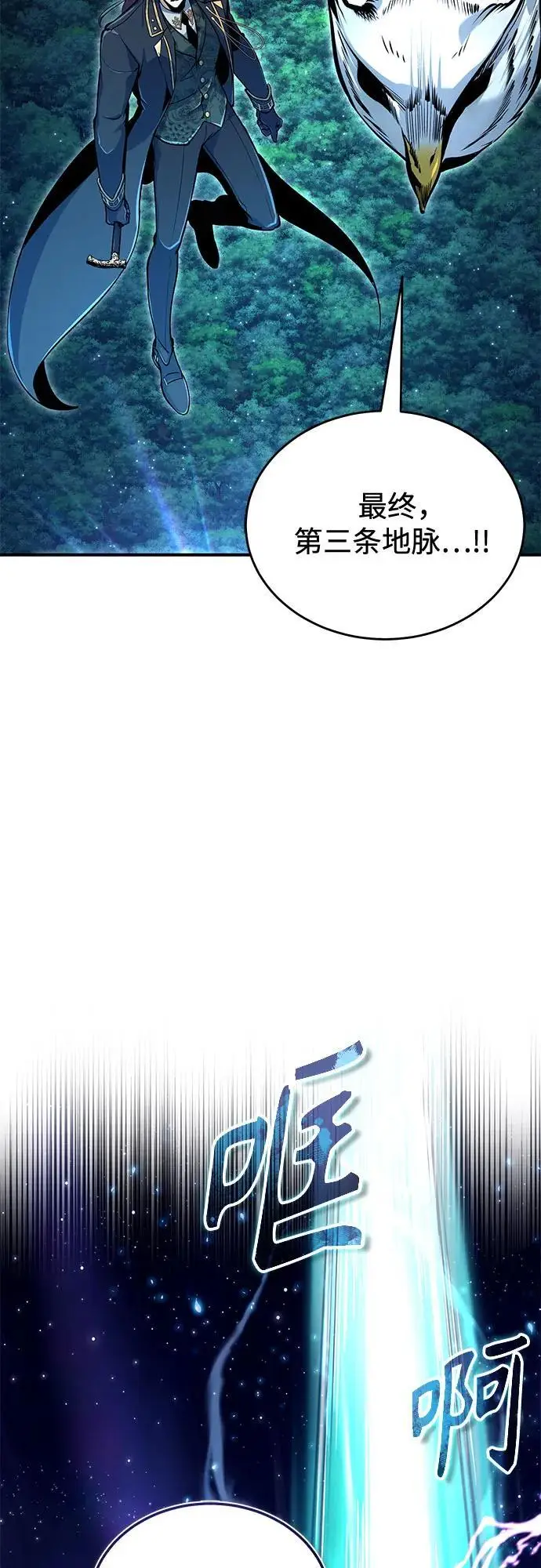 《魔法学院的伪装教师》[第130话] 森林之主图4