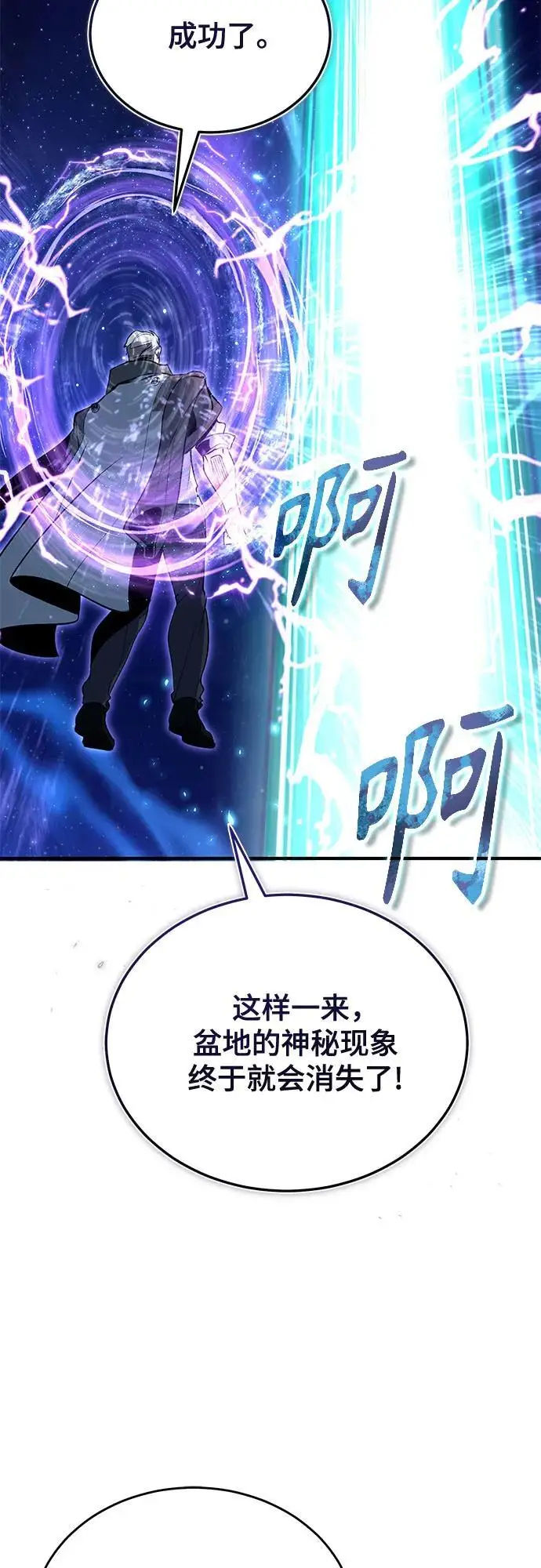 《魔法学院的伪装教师》[第130话] 森林之主图5