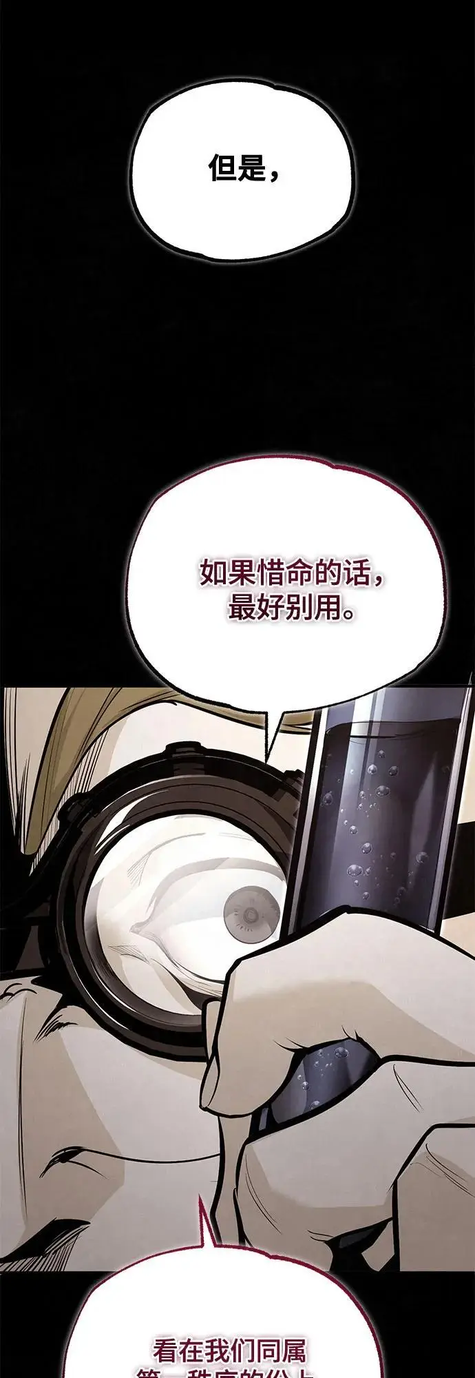 《魔法学院的伪装教师》[第130话] 森林之主图58