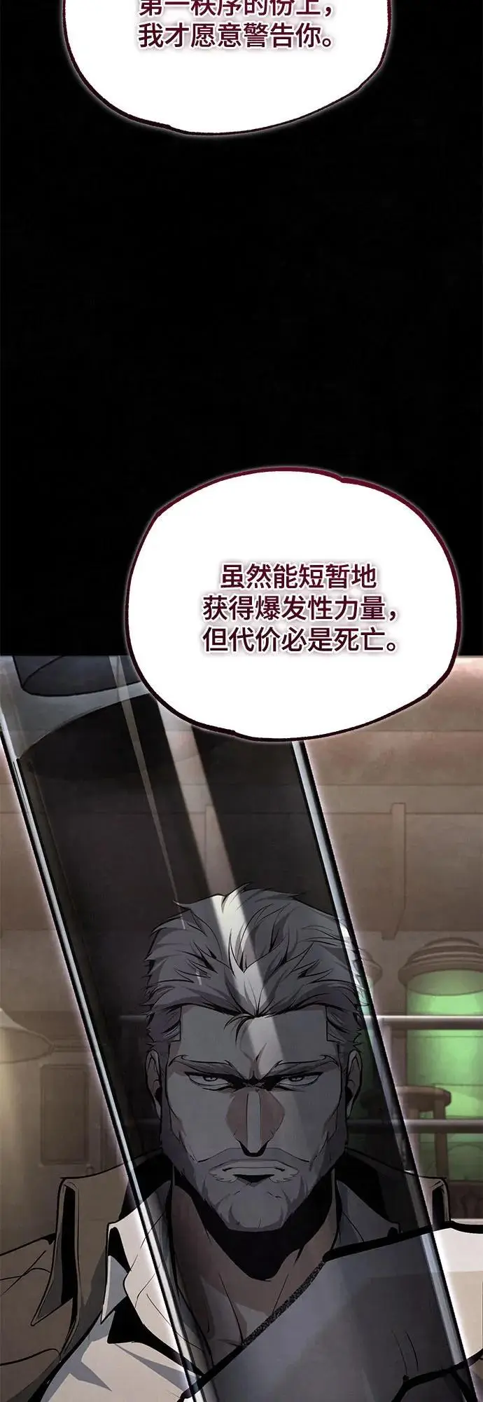 《魔法学院的伪装教师》[第130话] 森林之主图59