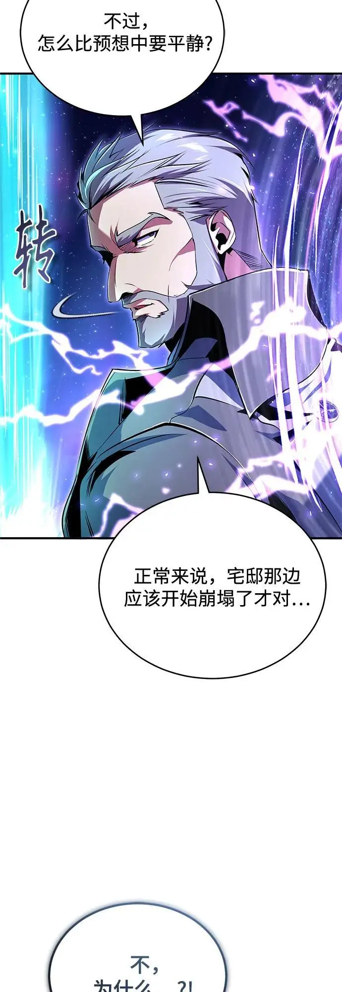 《魔法学院的伪装教师》[第130话] 森林之主图6