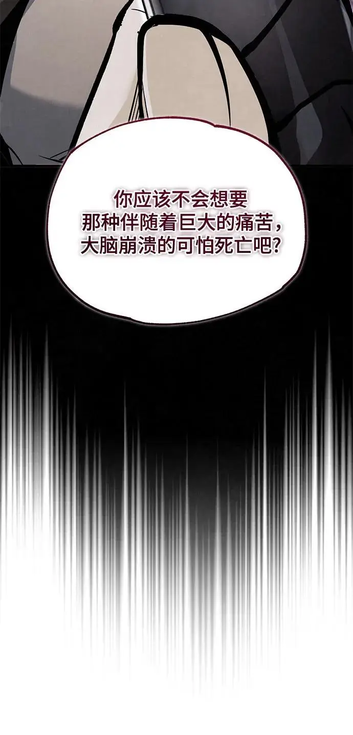 《魔法学院的伪装教师》[第130话] 森林之主图60