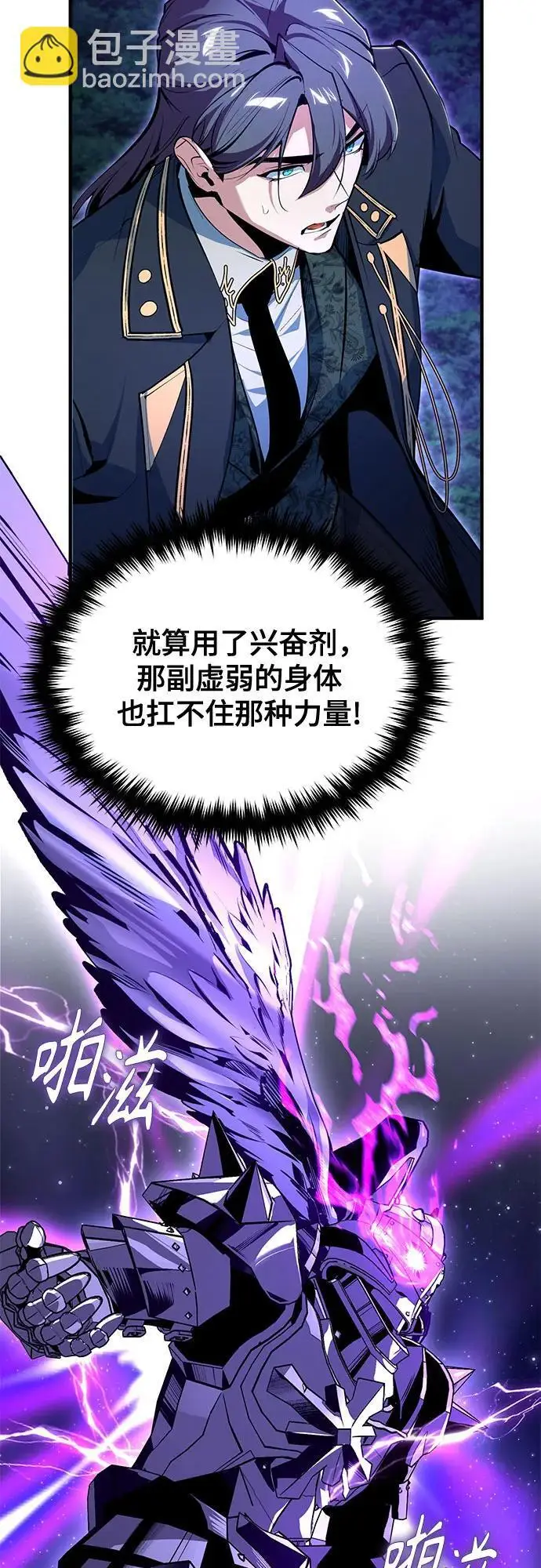 《魔法学院的伪装教师》[第130话] 森林之主图66