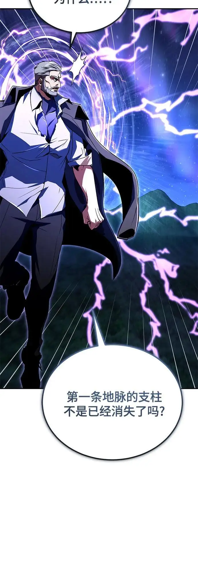 《魔法学院的伪装教师》[第130话] 森林之主图7