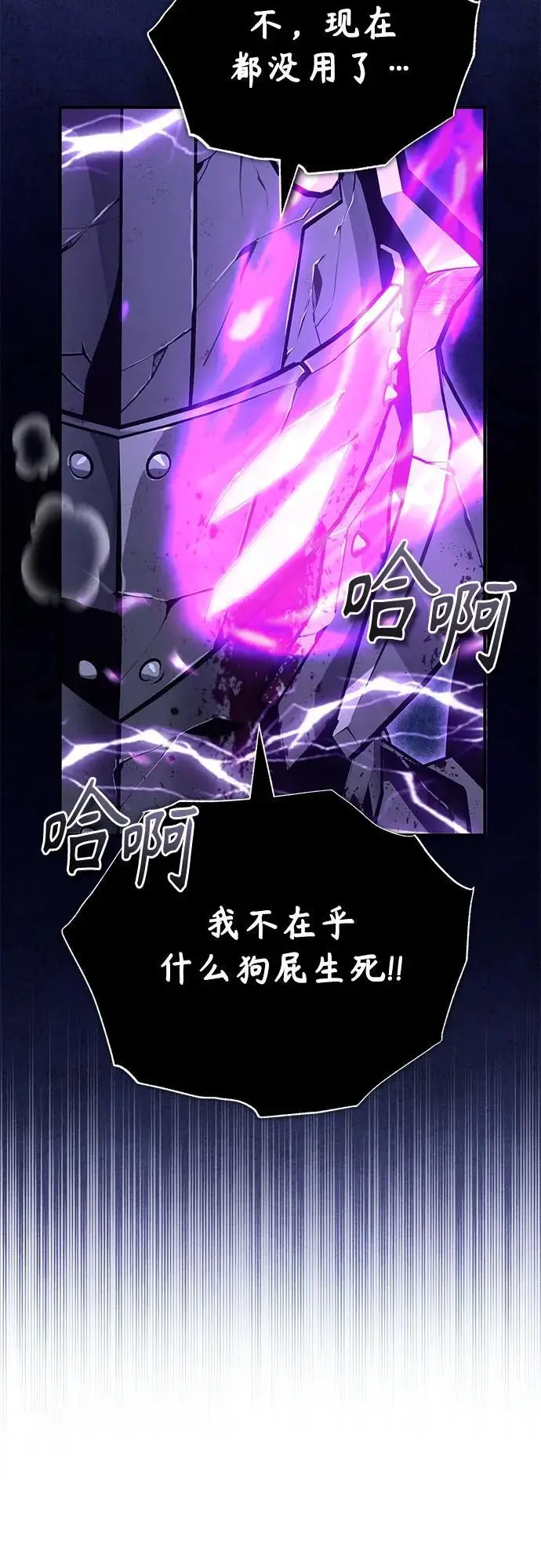 《魔法学院的伪装教师》[第130话] 森林之主图70