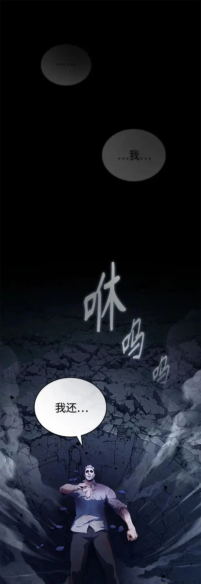 《魔法学院的伪装教师》[第130话] 森林之主图84