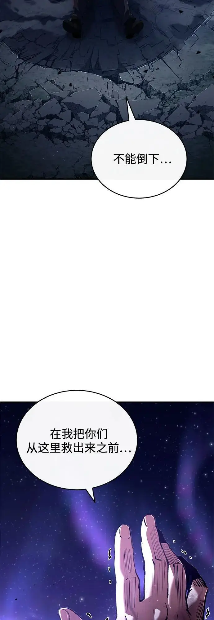 《魔法学院的伪装教师》[第130话] 森林之主图85