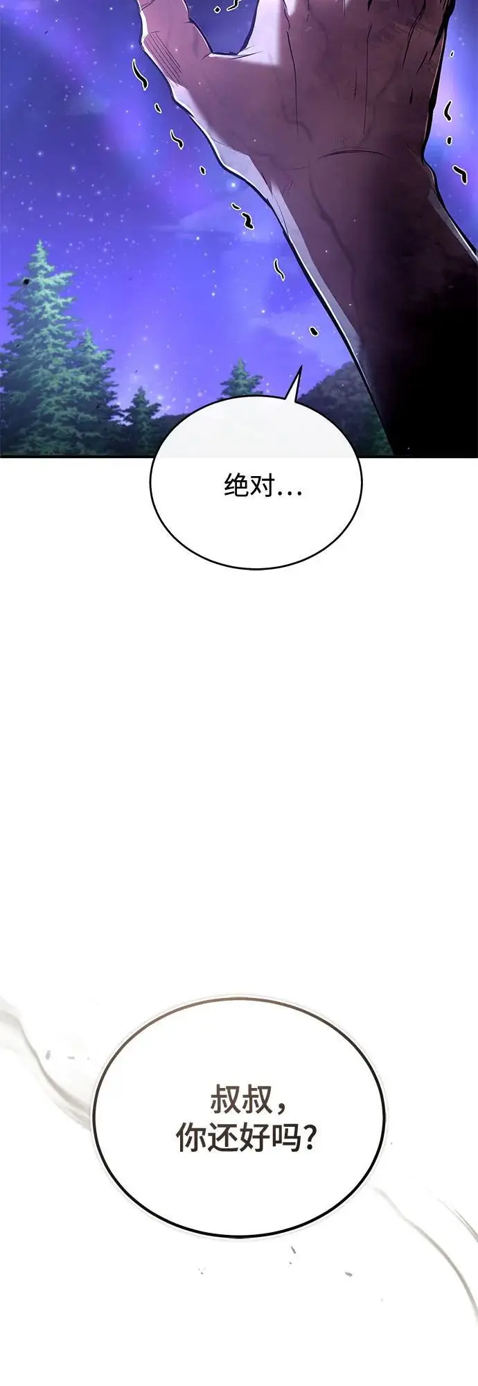 《魔法学院的伪装教师》[第130话] 森林之主图86
