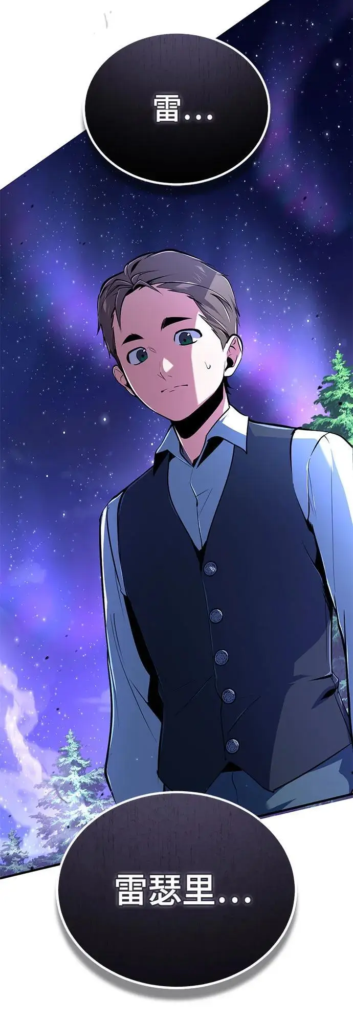 《魔法学院的伪装教师》[第130话] 森林之主图88