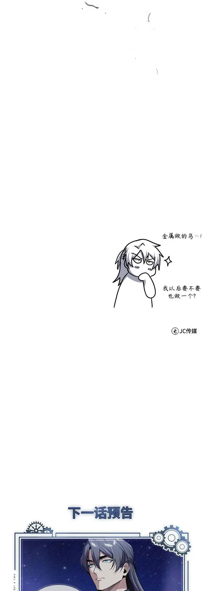 《魔法学院的伪装教师》[第130话] 森林之主图89
