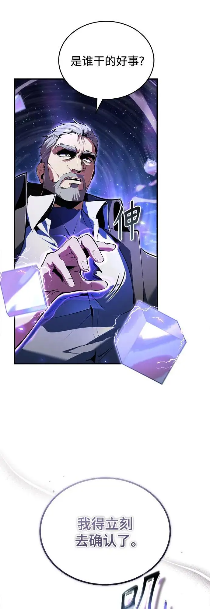 《魔法学院的伪装教师》[第130话] 森林之主图9