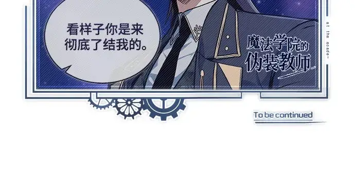 《魔法学院的伪装教师》[第130话] 森林之主图90