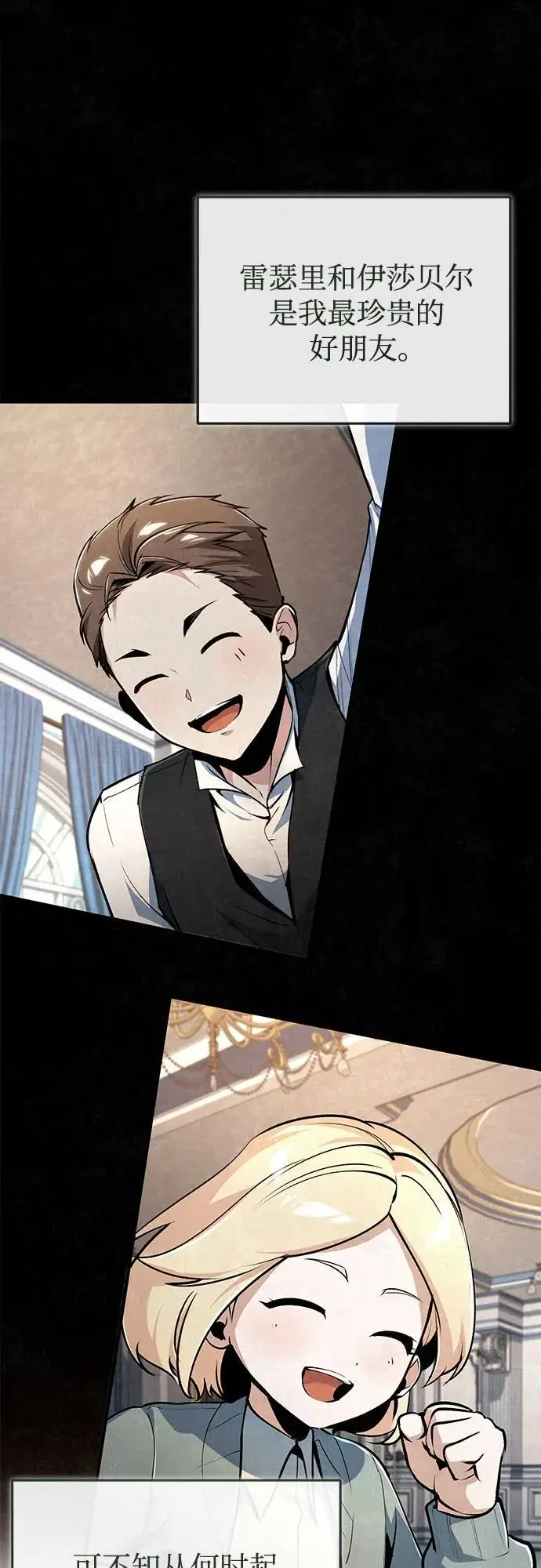 《魔法学院的伪装教师》[第131话] 拉钩图11