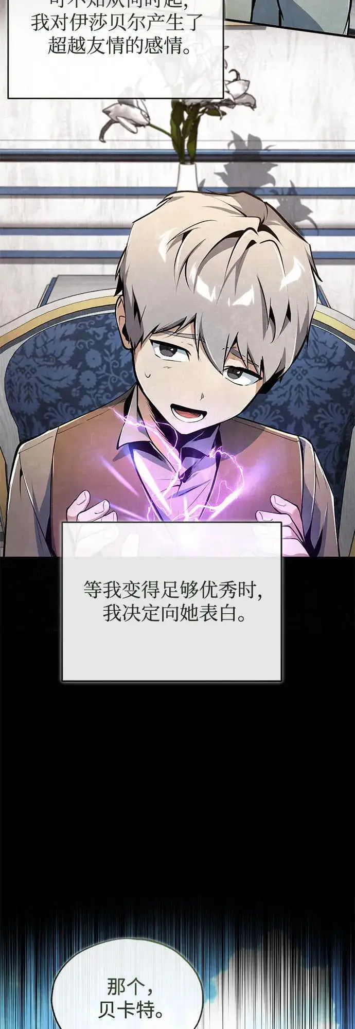 《魔法学院的伪装教师》[第131话] 拉钩图12