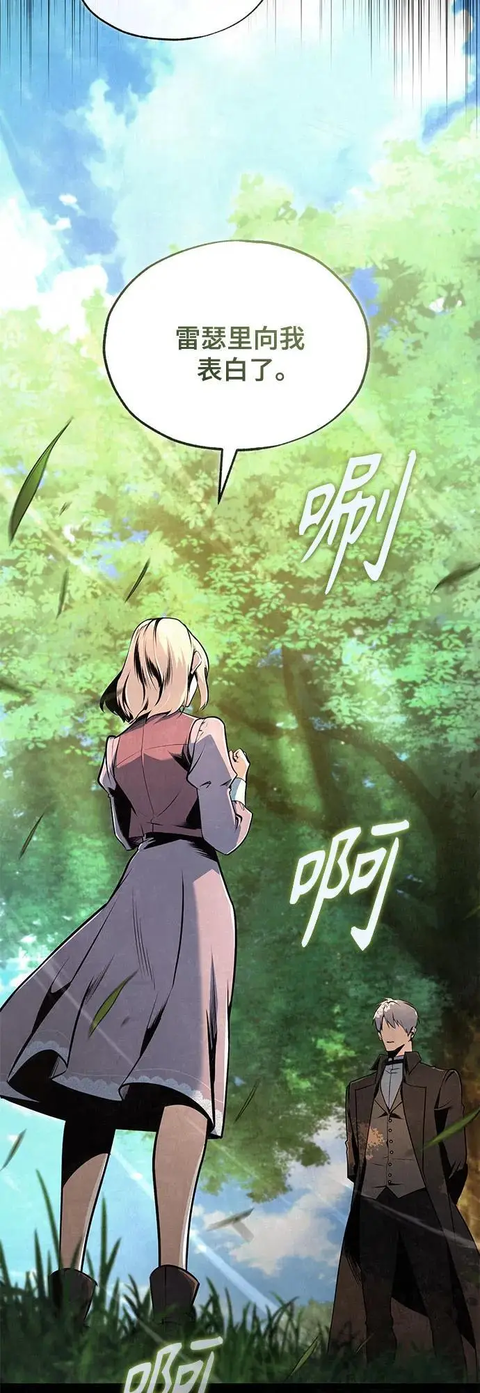 《魔法学院的伪装教师》[第131话] 拉钩图13