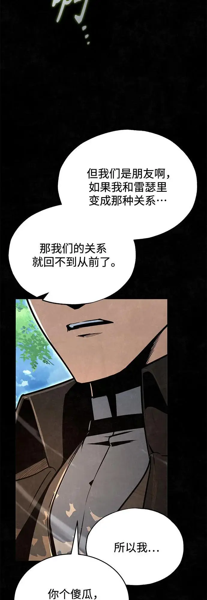 《魔法学院的伪装教师》[第131话] 拉钩图14