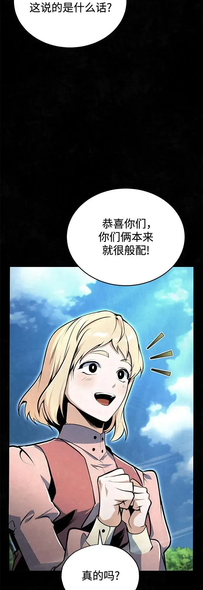 《魔法学院的伪装教师》[第131话] 拉钩图15