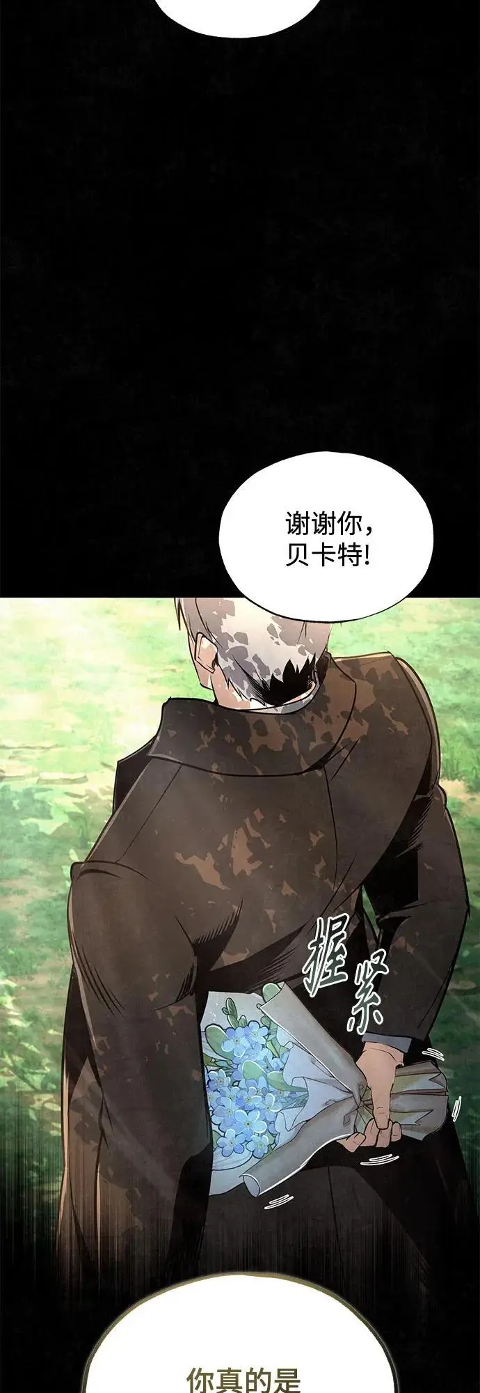 《魔法学院的伪装教师》[第131话] 拉钩图16