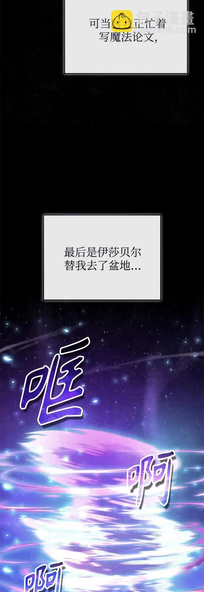 《魔法学院的伪装教师》[第131话] 拉钩图19