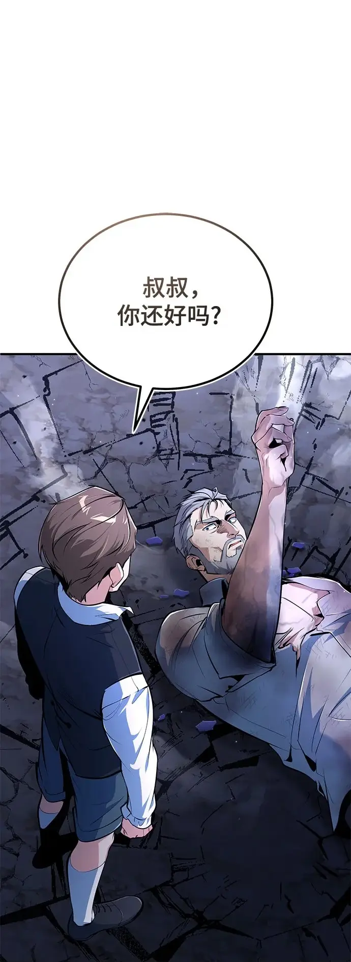 《魔法学院的伪装教师》[第131话] 拉钩图2