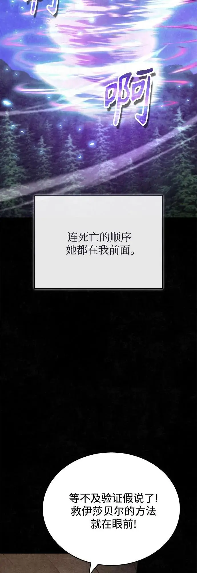 《魔法学院的伪装教师》[第131话] 拉钩图20
