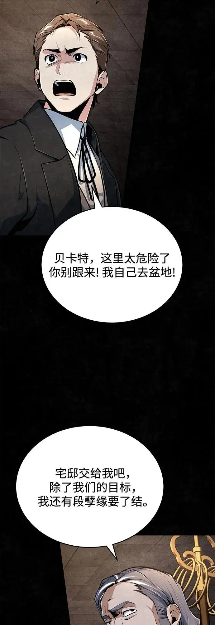《魔法学院的伪装教师》[第131话] 拉钩图21