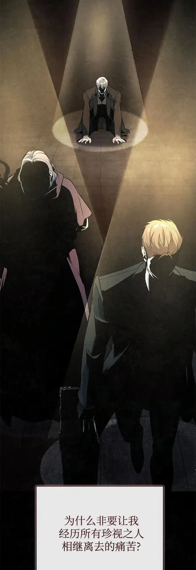《魔法学院的伪装教师》[第131话] 拉钩图23