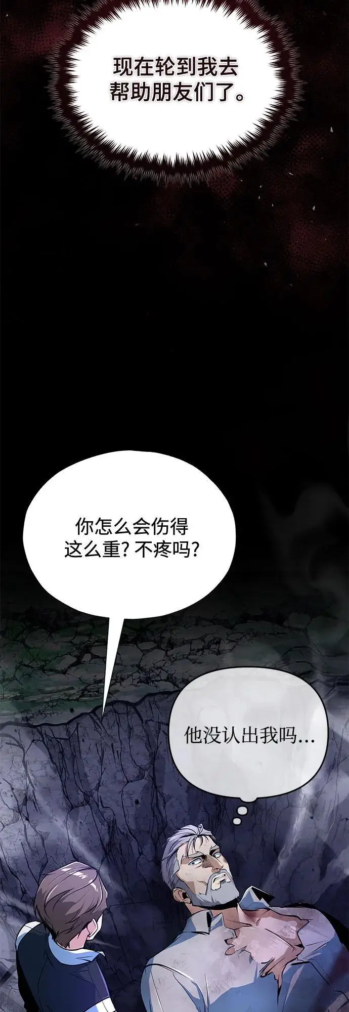 《魔法学院的伪装教师》[第131话] 拉钩图26