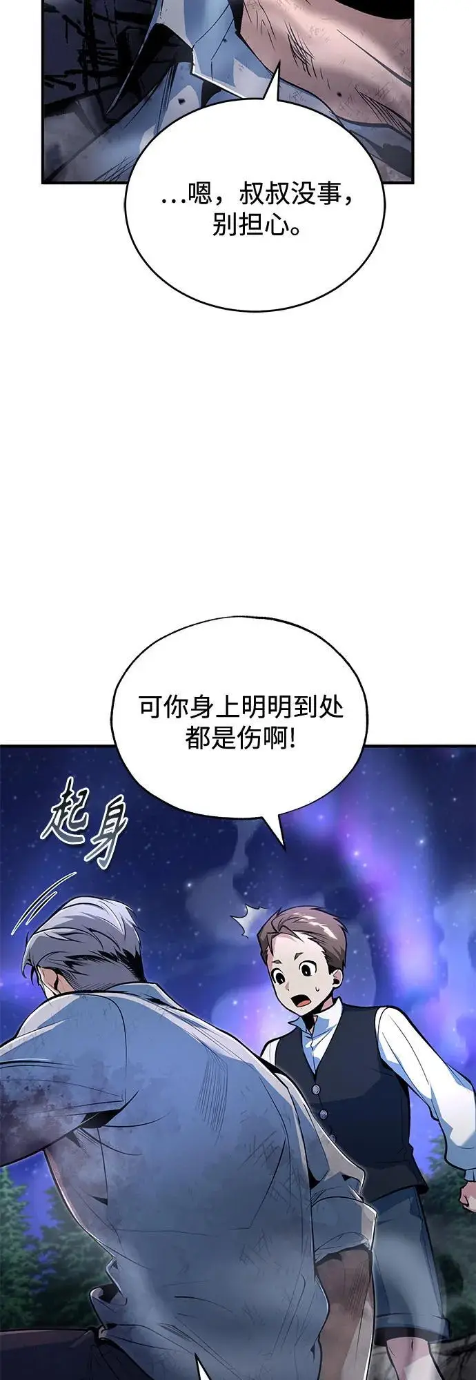 《魔法学院的伪装教师》[第131话] 拉钩图28