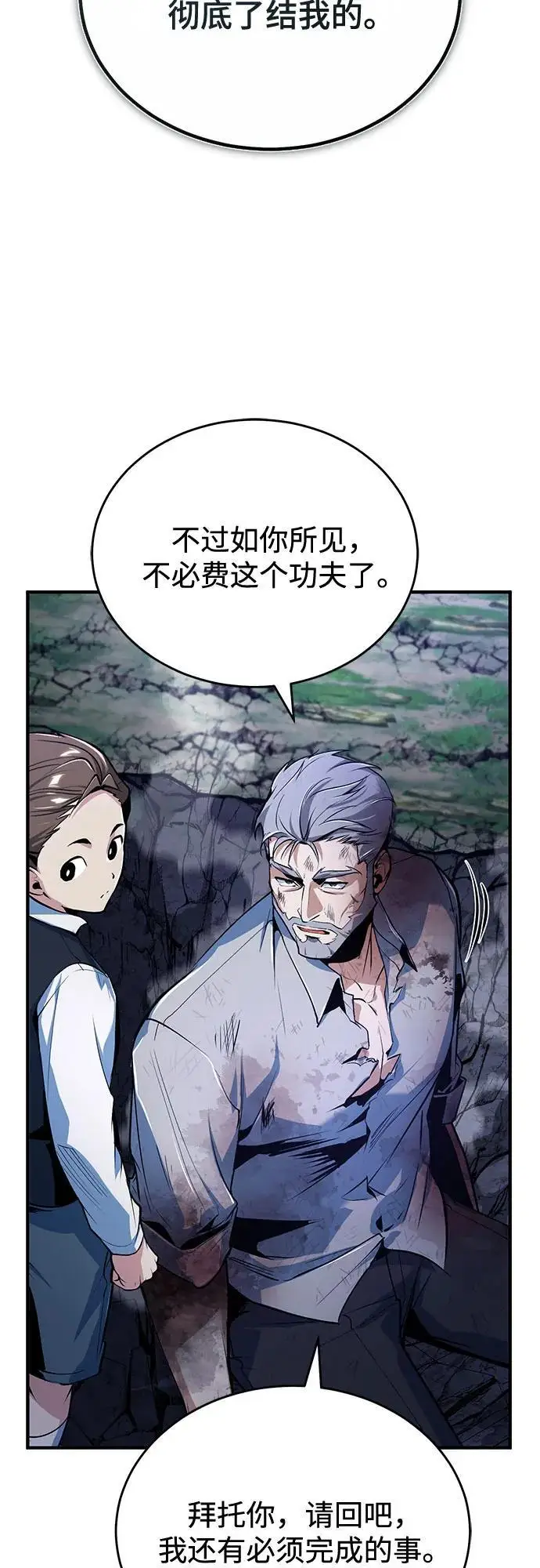 《魔法学院的伪装教师》[第131话] 拉钩图33