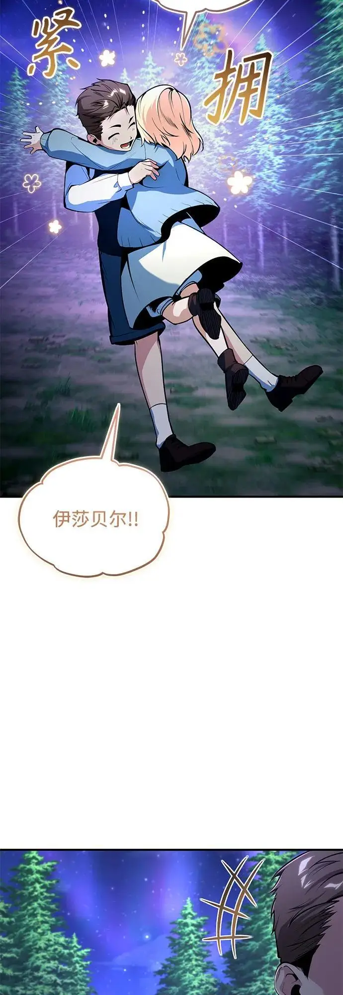《魔法学院的伪装教师》[第131话] 拉钩图39