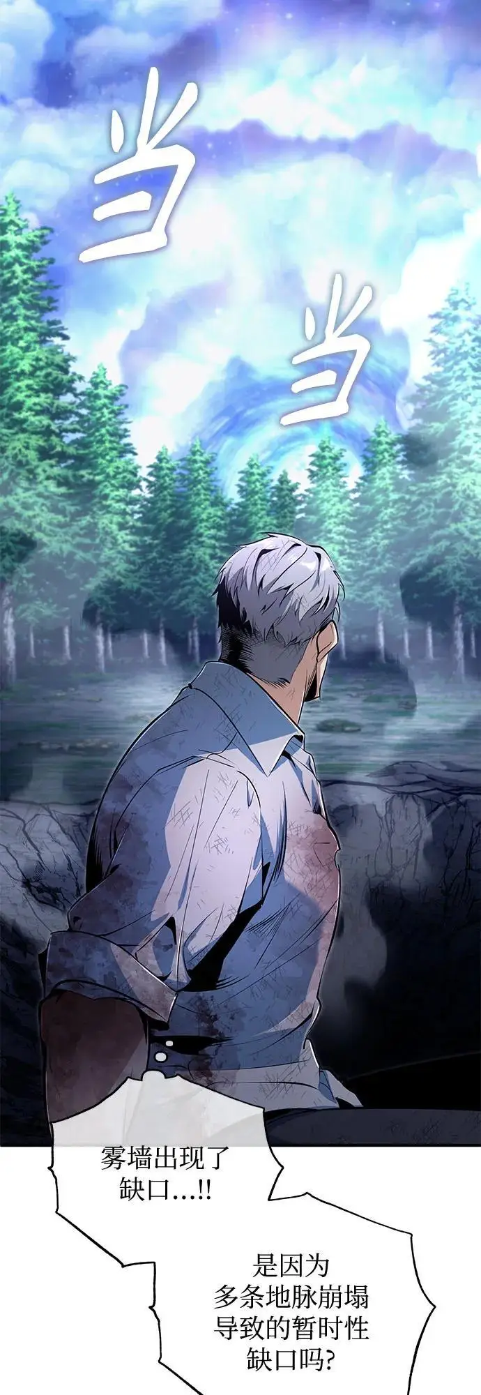 《魔法学院的伪装教师》[第131话] 拉钩图41