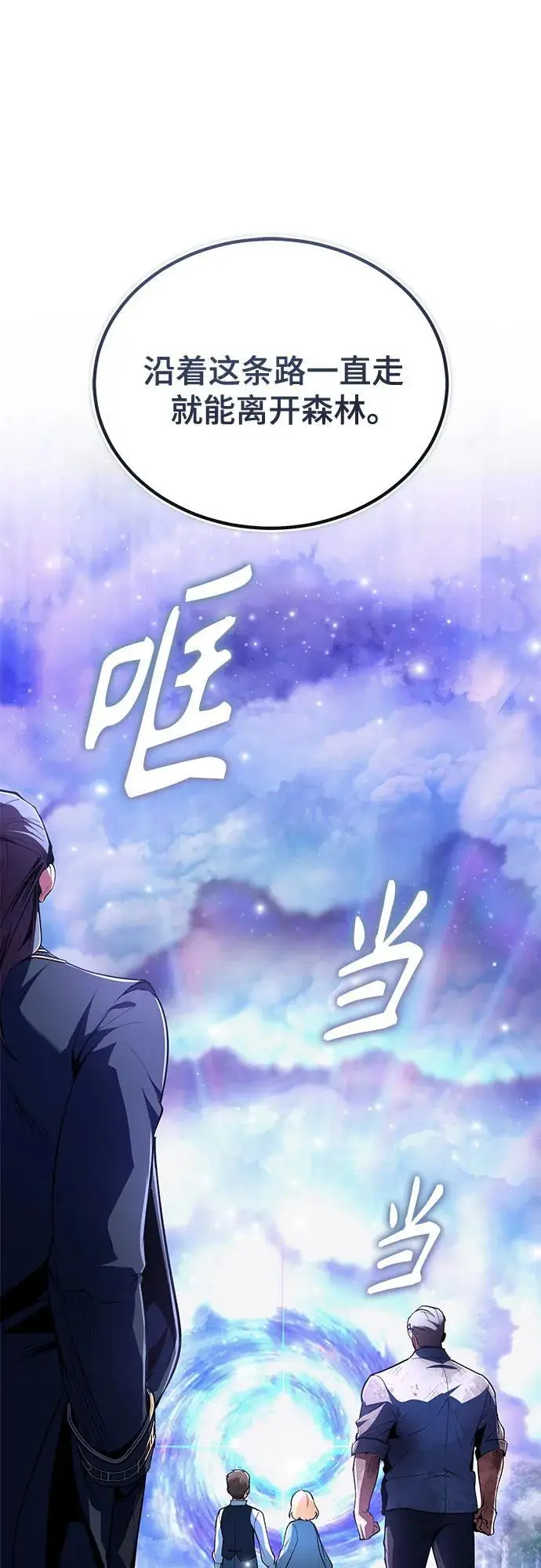 《魔法学院的伪装教师》[第131话] 拉钩图44