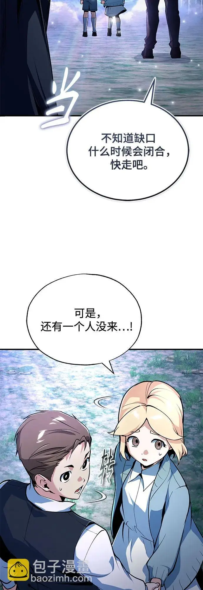 《魔法学院的伪装教师》[第131话] 拉钩图45
