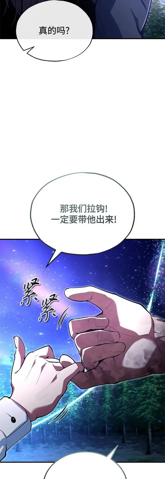 《魔法学院的伪装教师》[第131话] 拉钩图48