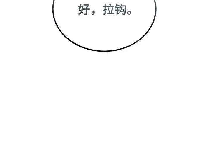 《魔法学院的伪装教师》[第131话] 拉钩图49