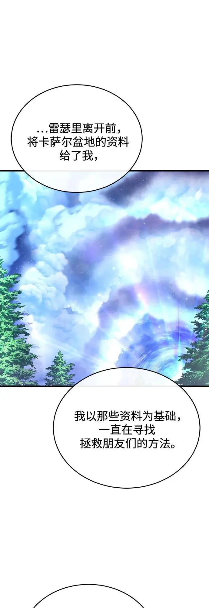 《魔法学院的伪装教师》[第131话] 拉钩图55