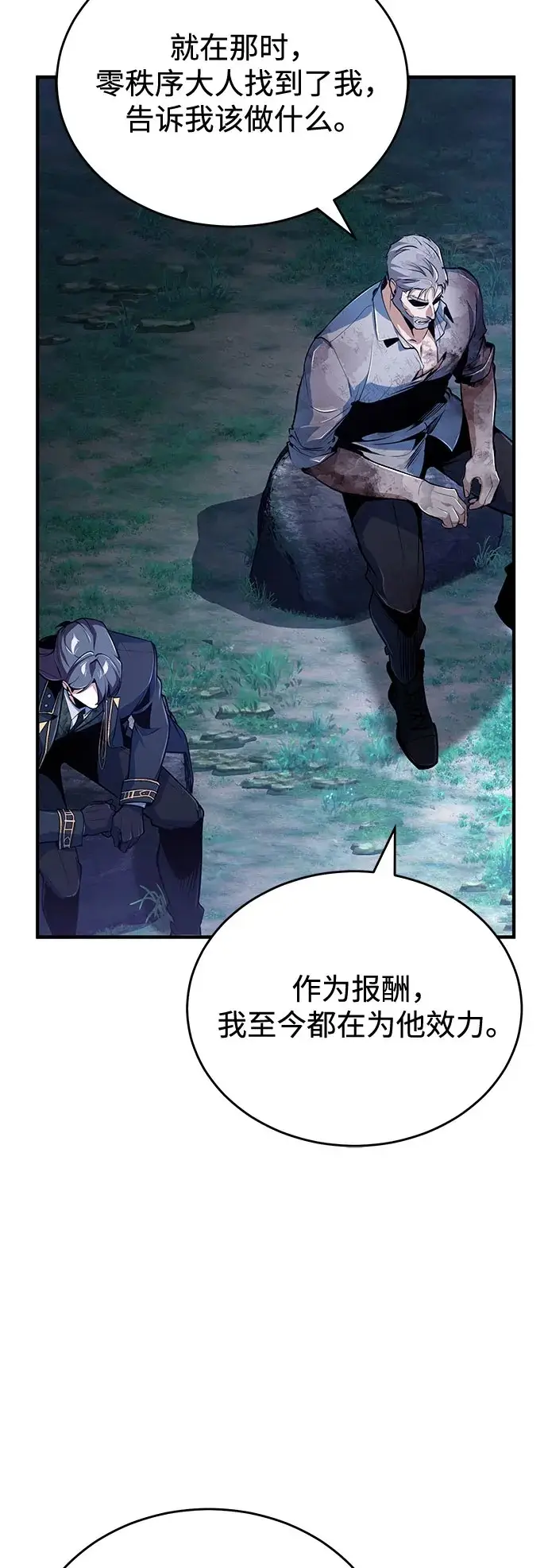 《魔法学院的伪装教师》[第131话] 拉钩图56